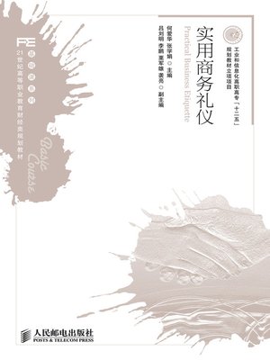 cover image of 实用商务礼仪